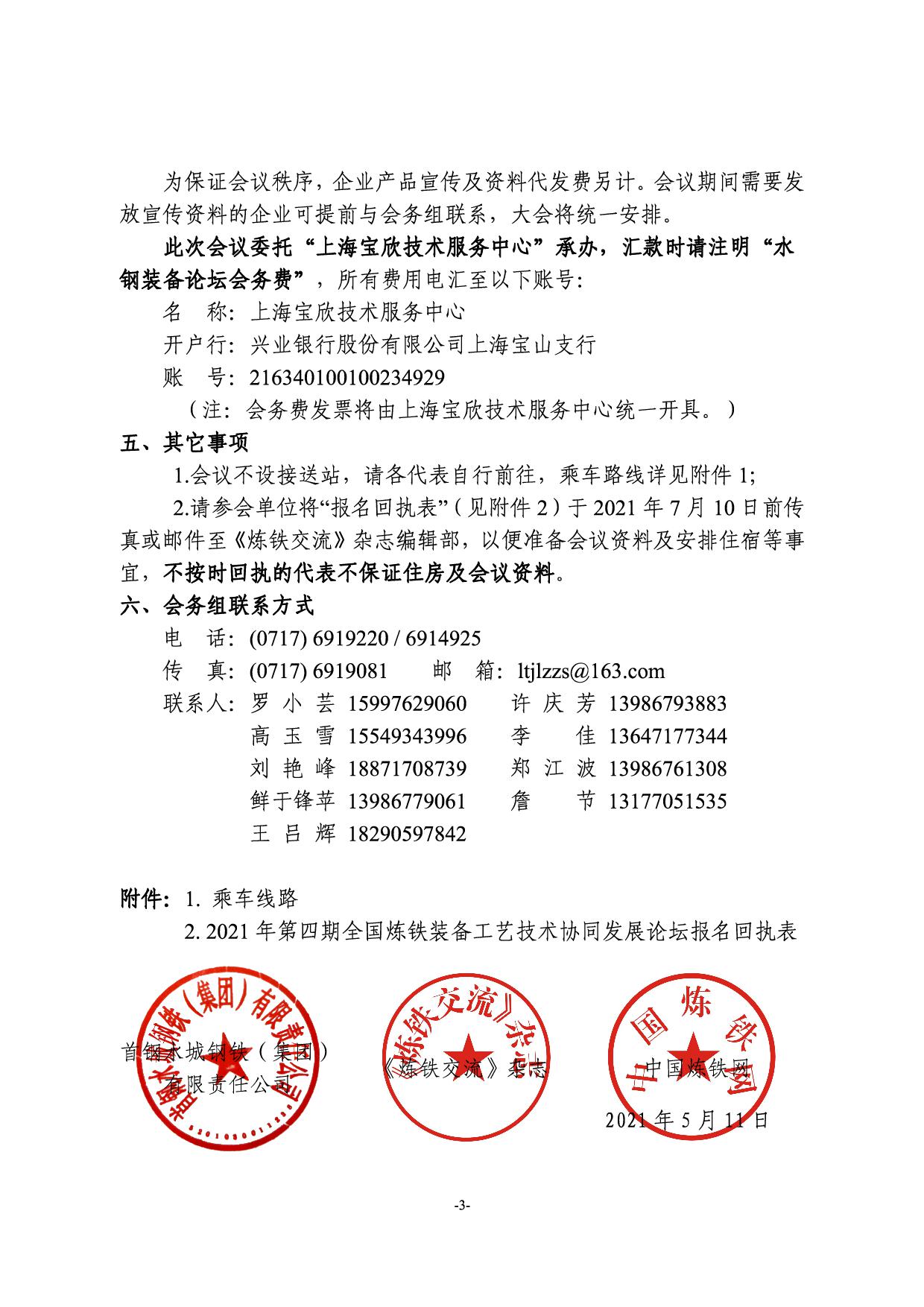 2021年水钢装备工艺技术协同发展论坛通知(3).jpg