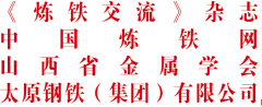 第二届全国冶金高质量发展论坛2024年度《炼铁交流》杂志编委工作会通知