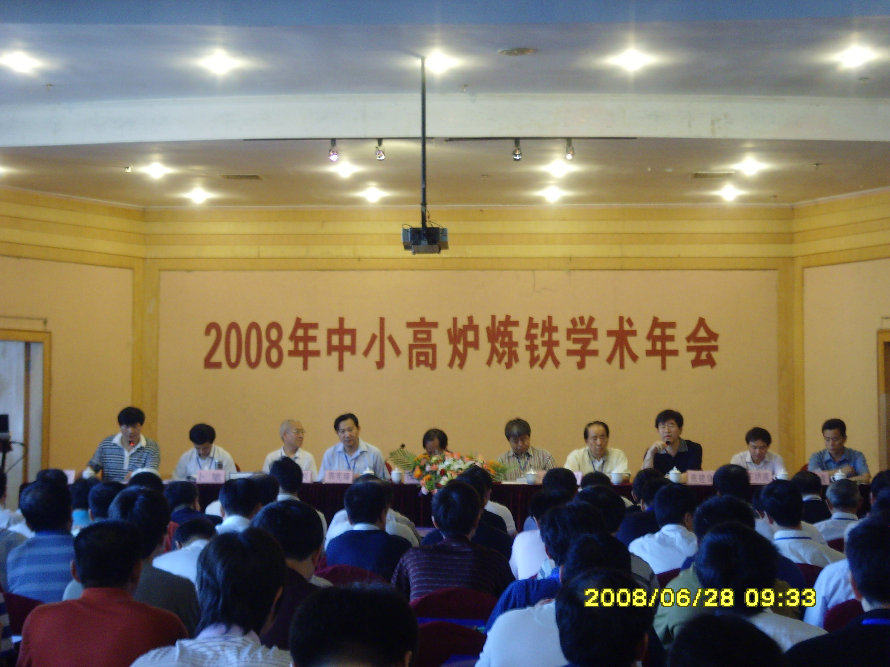 2008年全国中小高炉炼铁学术年会